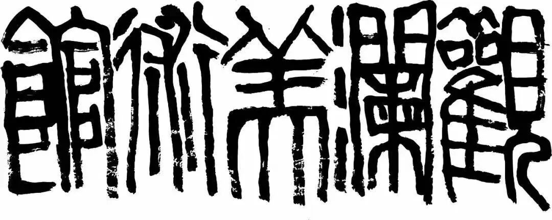 深圳观澜美术馆二十余载艺启新程