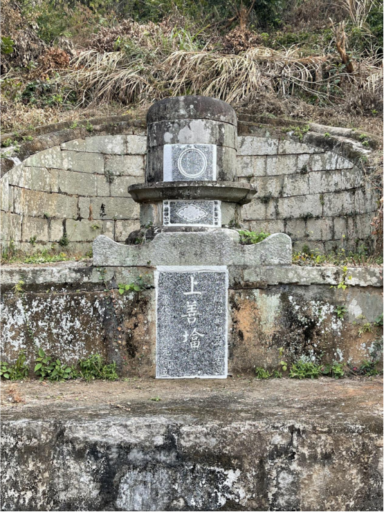 清顺治八年“上善塔”碑 | 黄檗金石录