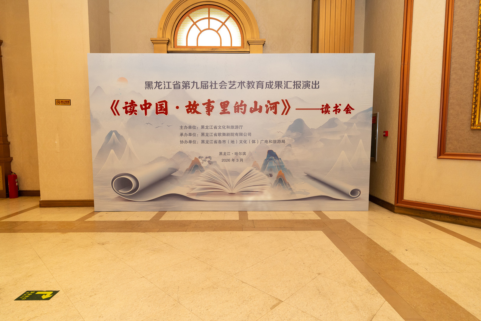 龙江少年展艺韵 美育成果耀冰城 黑龙江省第九届社会艺术教育成果汇报演出成功举办