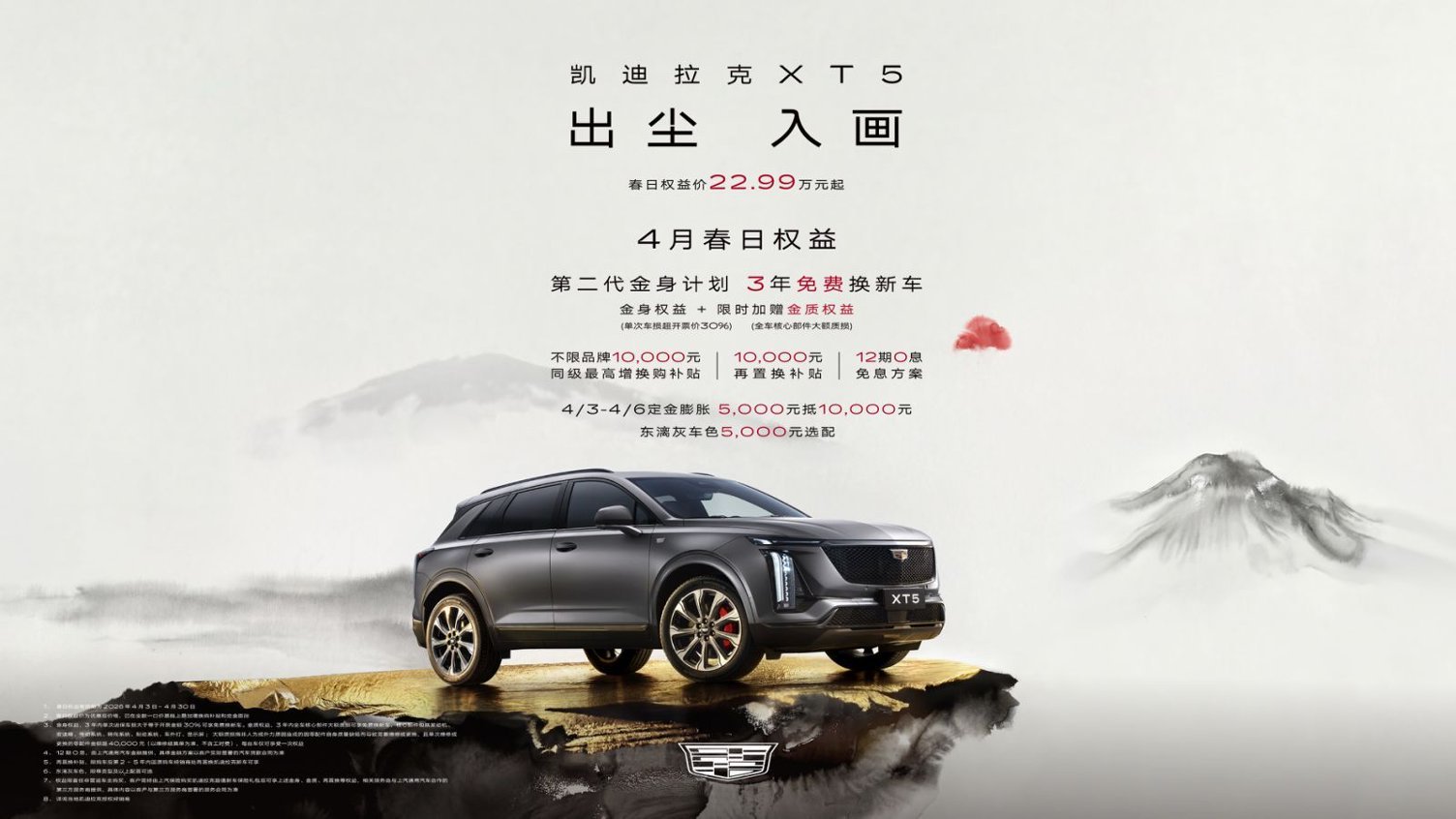 凯迪拉克XT5焕新上市，限时权益价22.99万元起