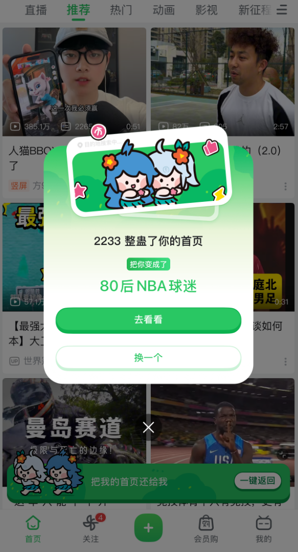 今天愚人节 B站首页限时彩蛋重磅上线 能看别人喜欢内容