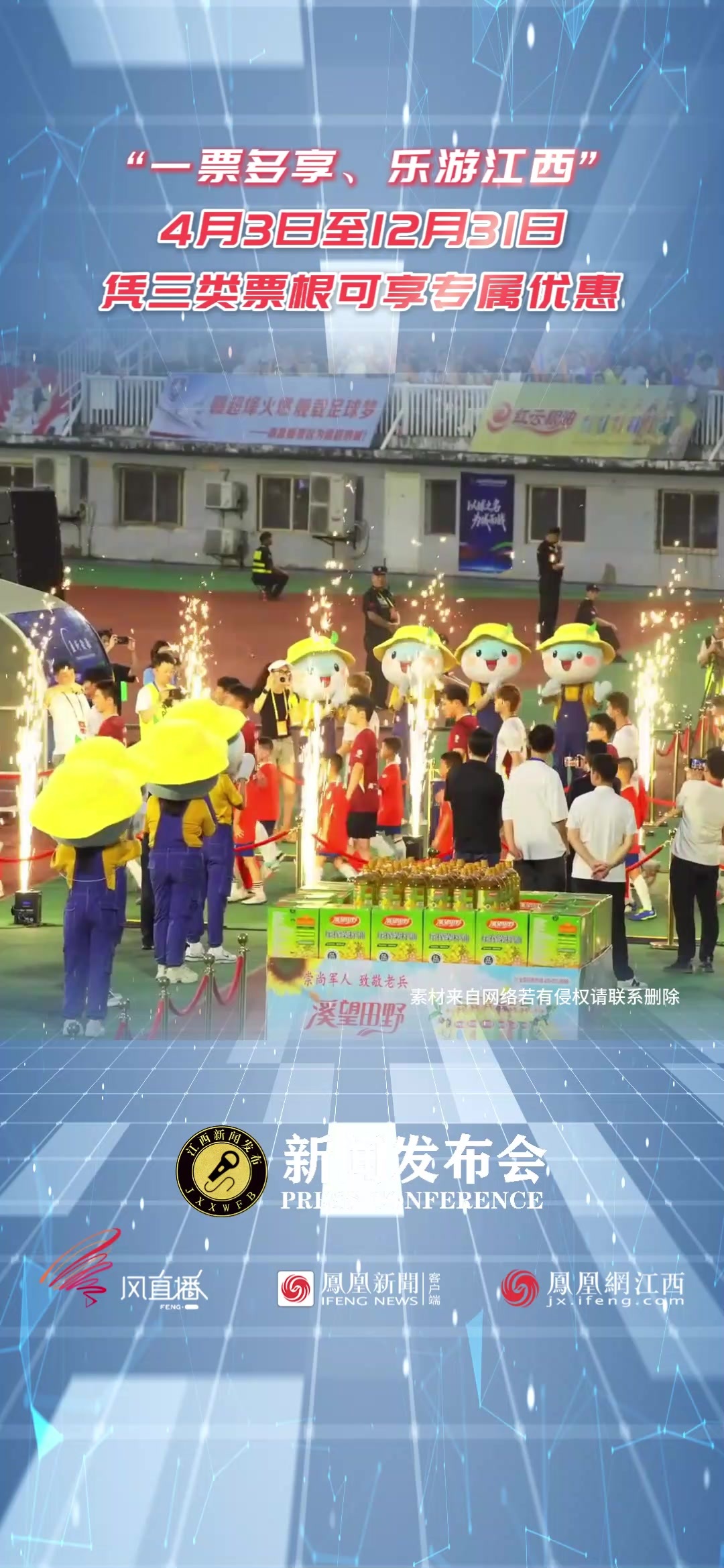 “一票多享、乐游江西” 4月3日至12月31日凭三类票根可享专属优惠