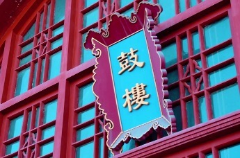 中外青年 万里读行-走进北京东城