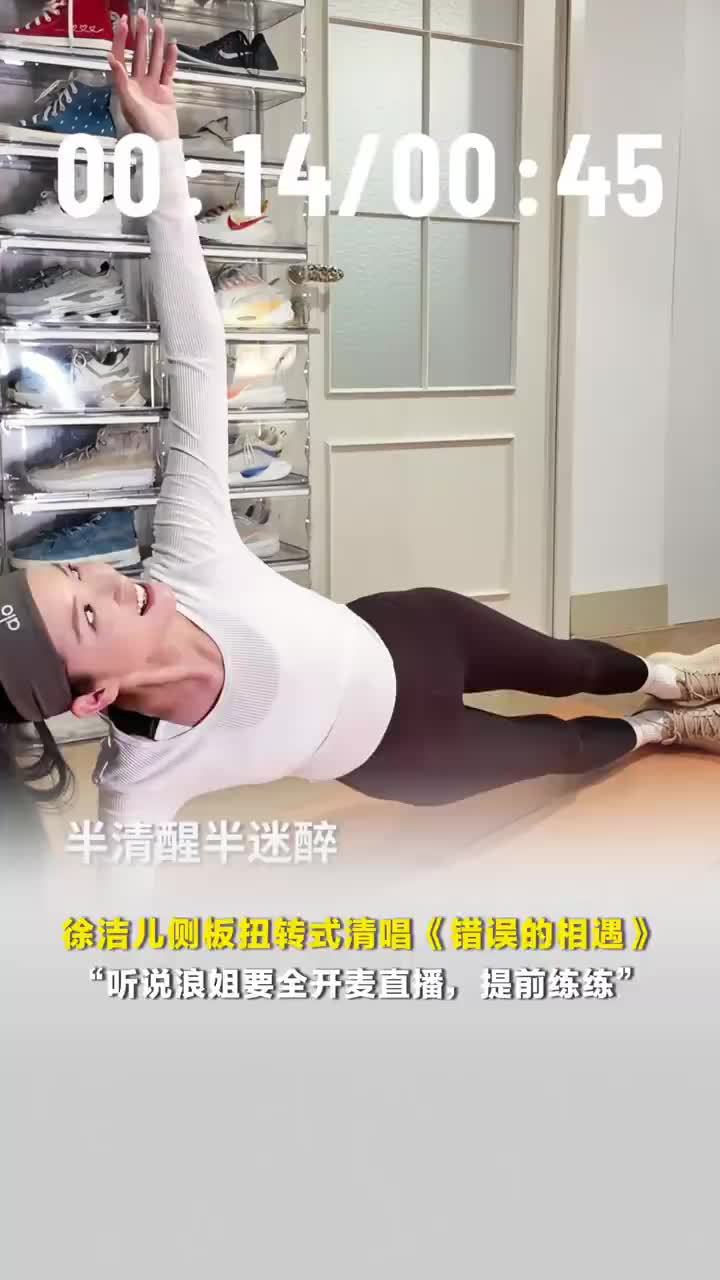 徐洁儿侧板扭转式清唱