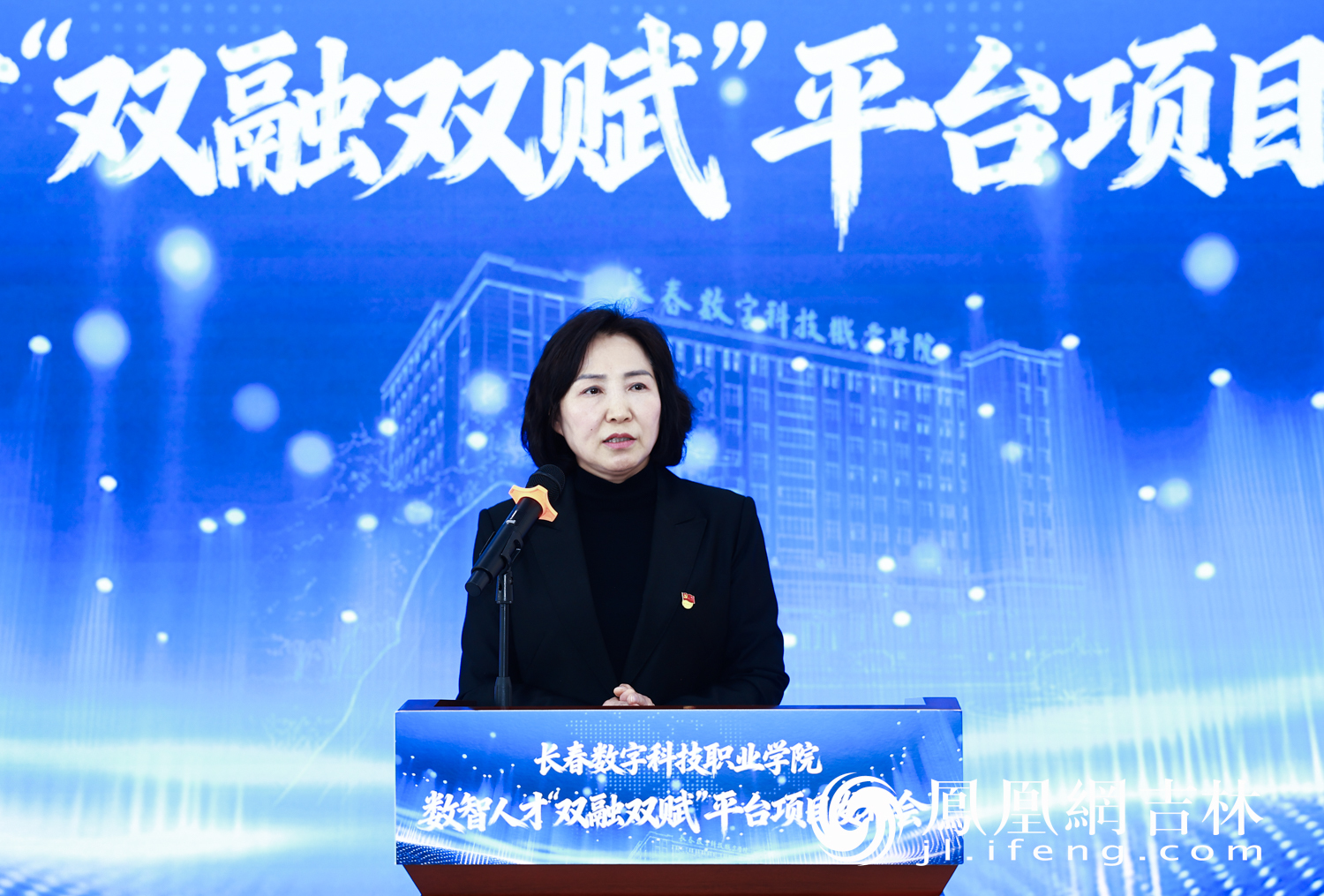 重磅启航！长春数字科技职业学院数智人才“双融双赋”平台发布 70余家企业携3800余岗位赋能学子高质量就业