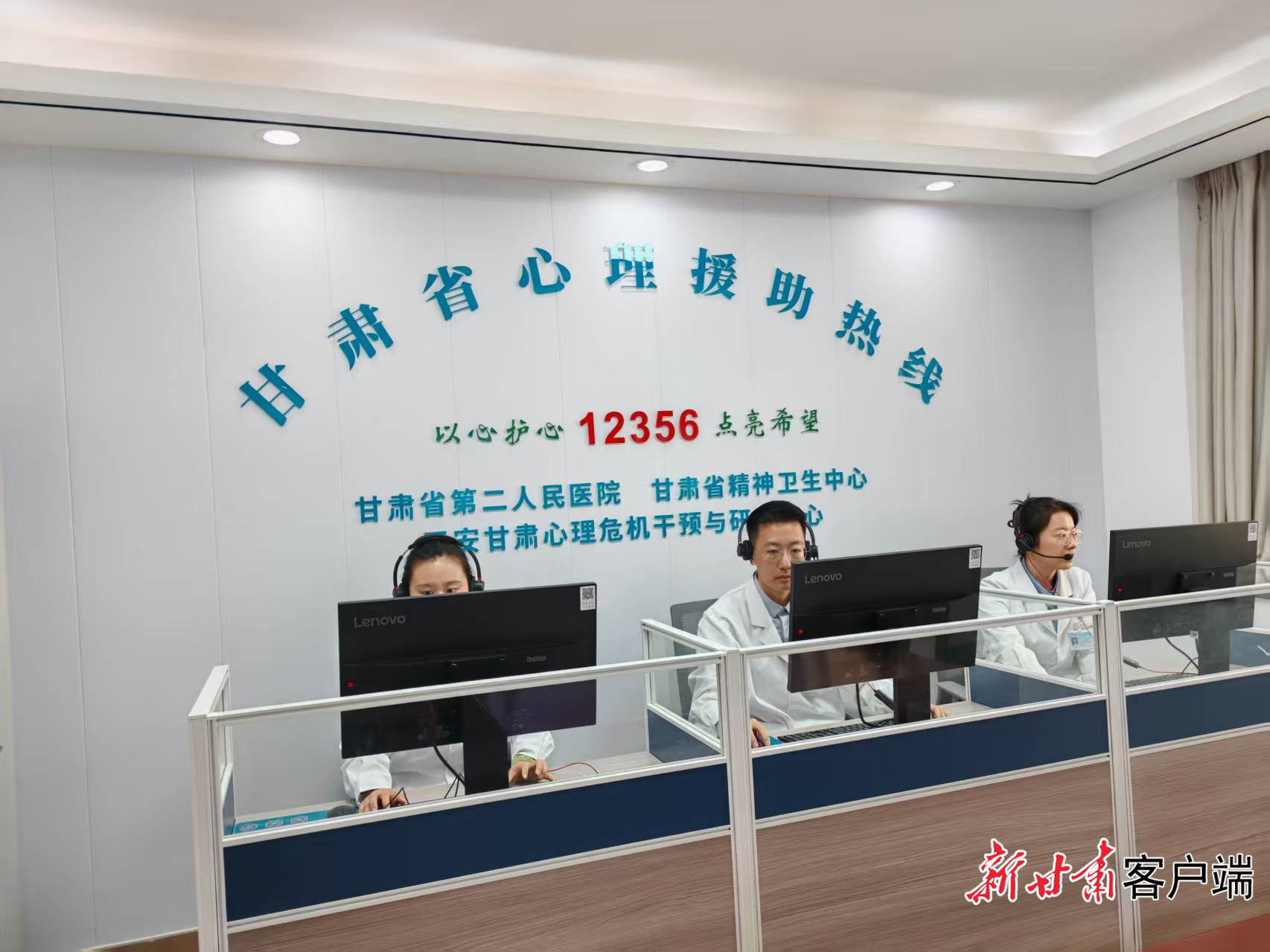 甘肃省心理援助热线服务群众