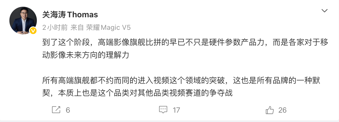 荣耀关海涛:高端影像旗舰比拼的早已不只是硬件参数产品力