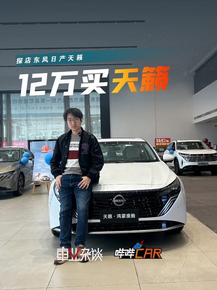 探店东风日产天籁，12万可以拿下，舒适是亮点