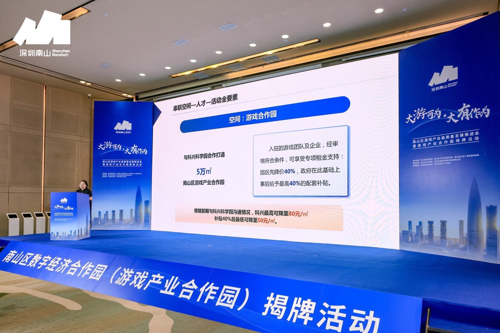 深圳南山游戏产业合作园揭牌,5万平米空间+双重补贴打造产业新高地