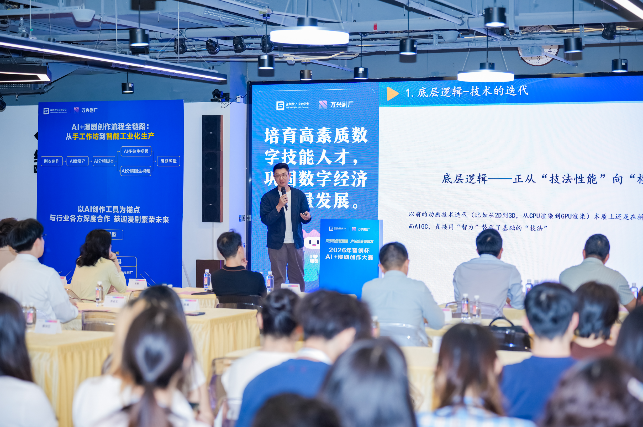 2026年智创杯・AI+漫剧创作大赛启幕  全国首个AI+漫剧职业技能培训标准同步在深发布