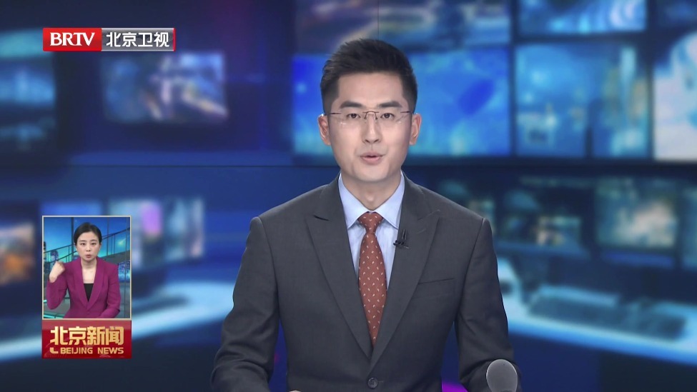 北京发布全国首个韧性城市建设标准体系