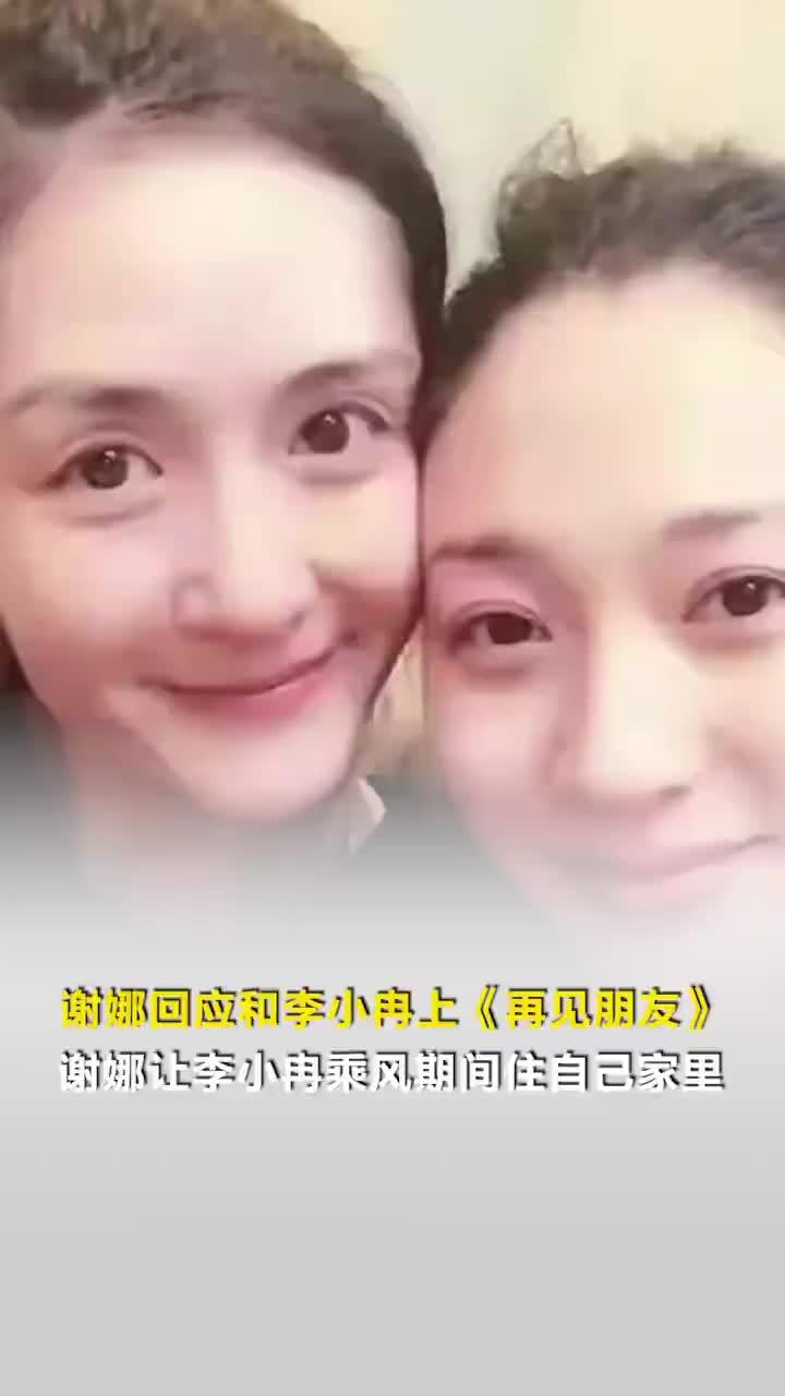 谢娜让李小冉录浪姐时住自己家