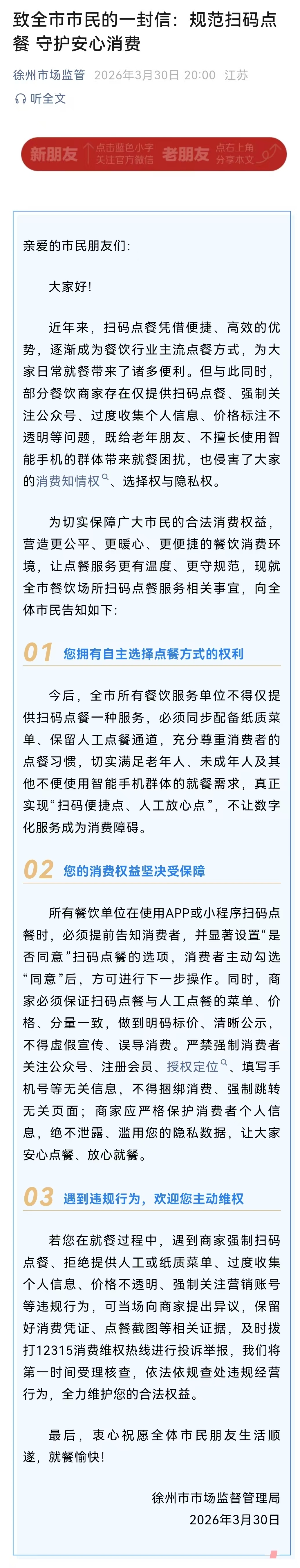 从“一封信”到“告知书”，徐州松绑扫码点餐“枷锁”