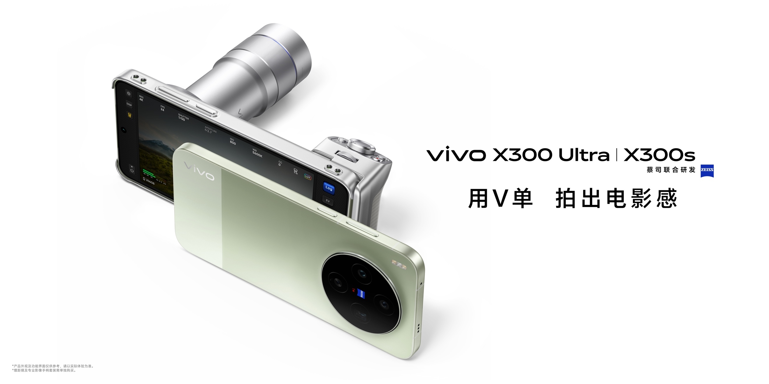 vivo X300 Ultra正式发布:蔡司大师镜头群配第五代骁龙8至尊版 售6999元起
