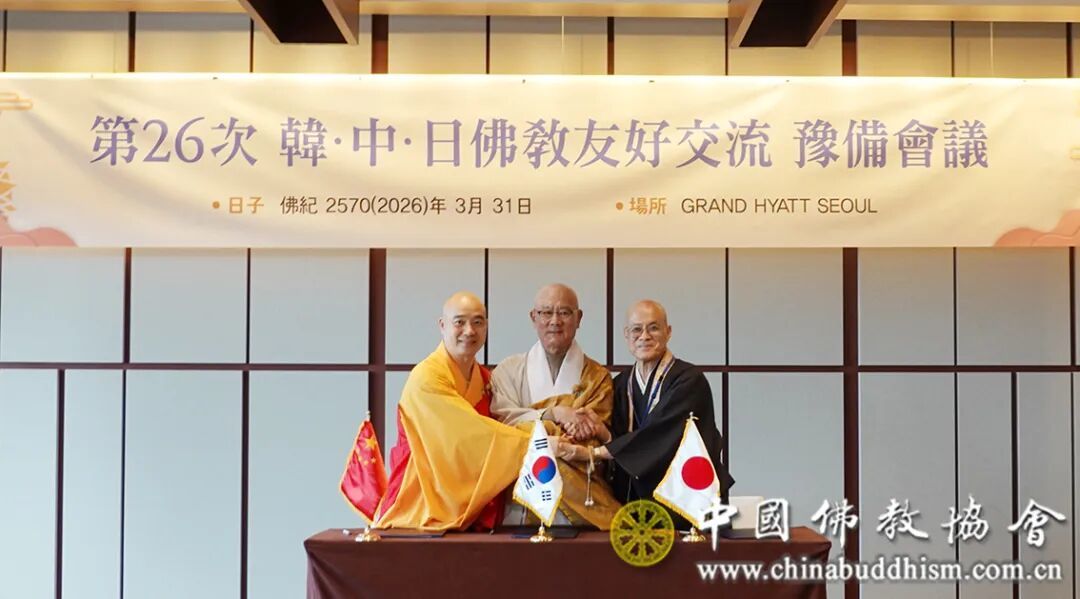 中韩日三国代表共同签署联系会议《契约书》