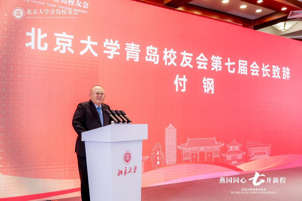 第七届理事会会长付钢致辞