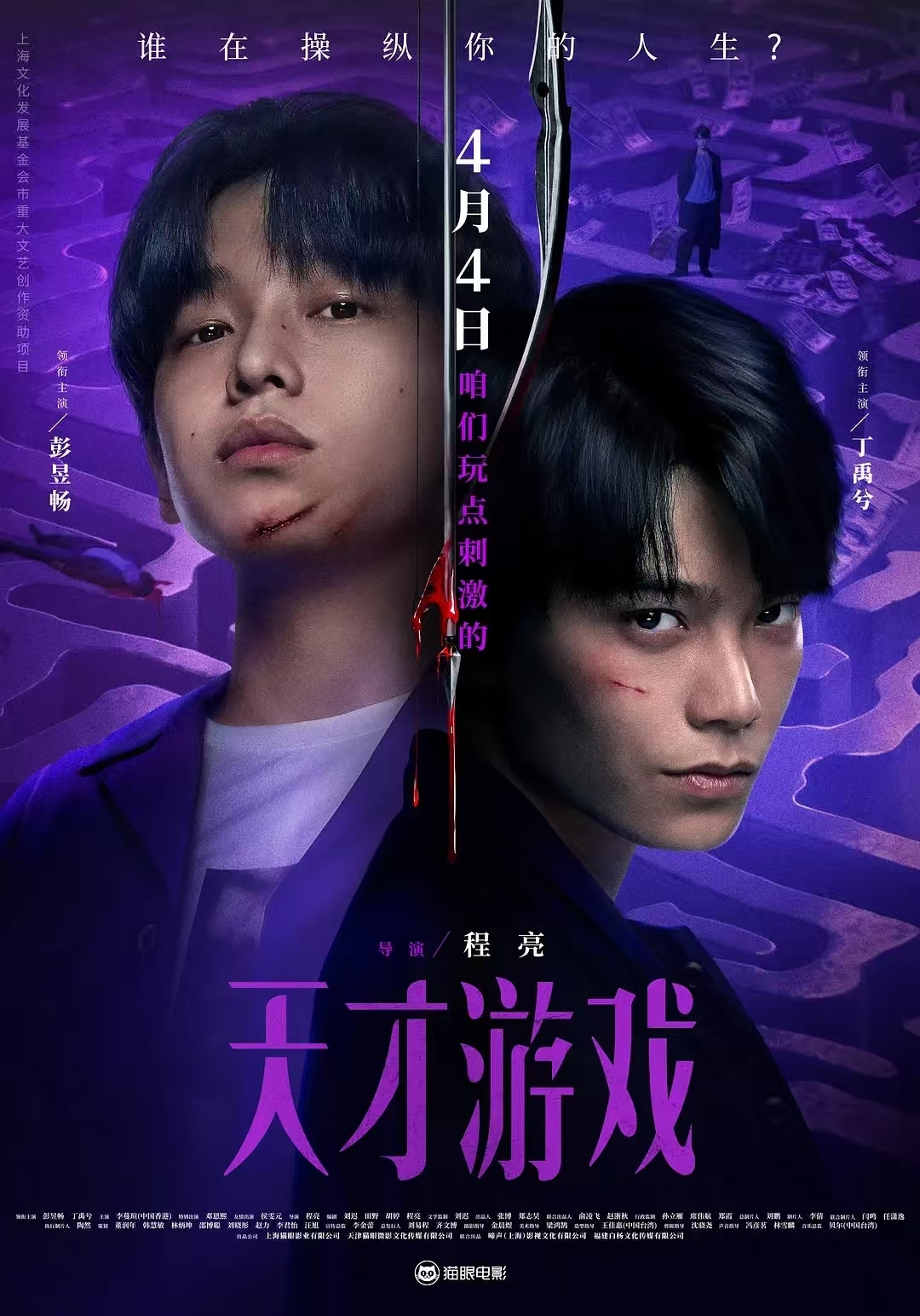 凤凰院线经理指数|彭昱畅丁禹兮双男主电影预测票房4500万,积压6年品质存疑
