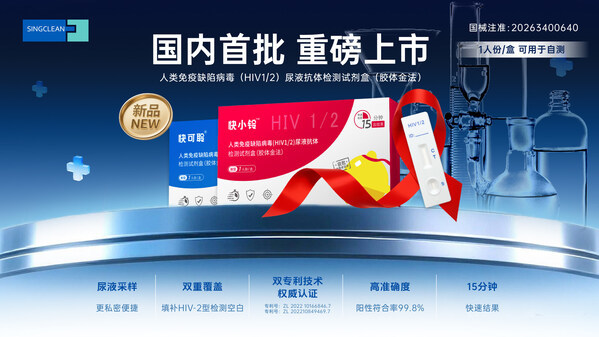 协合医疗HIV1+2尿液自检产品重磅上市