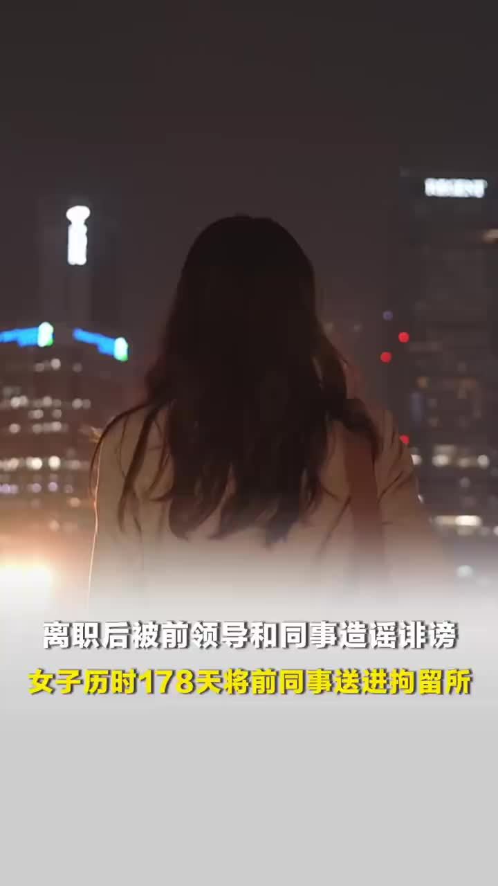 女子离职后被前领导造谣学历造假