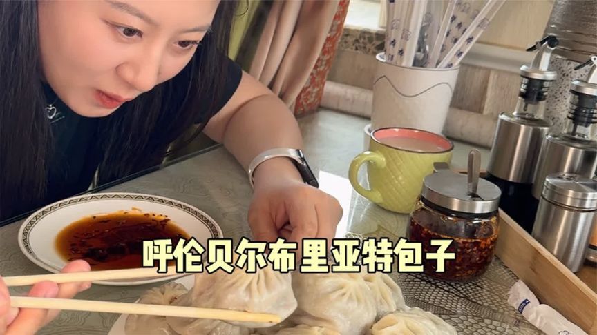 在呼伦贝尔吃包子，120一屉的布里亚特包子，尝尝味道咋样