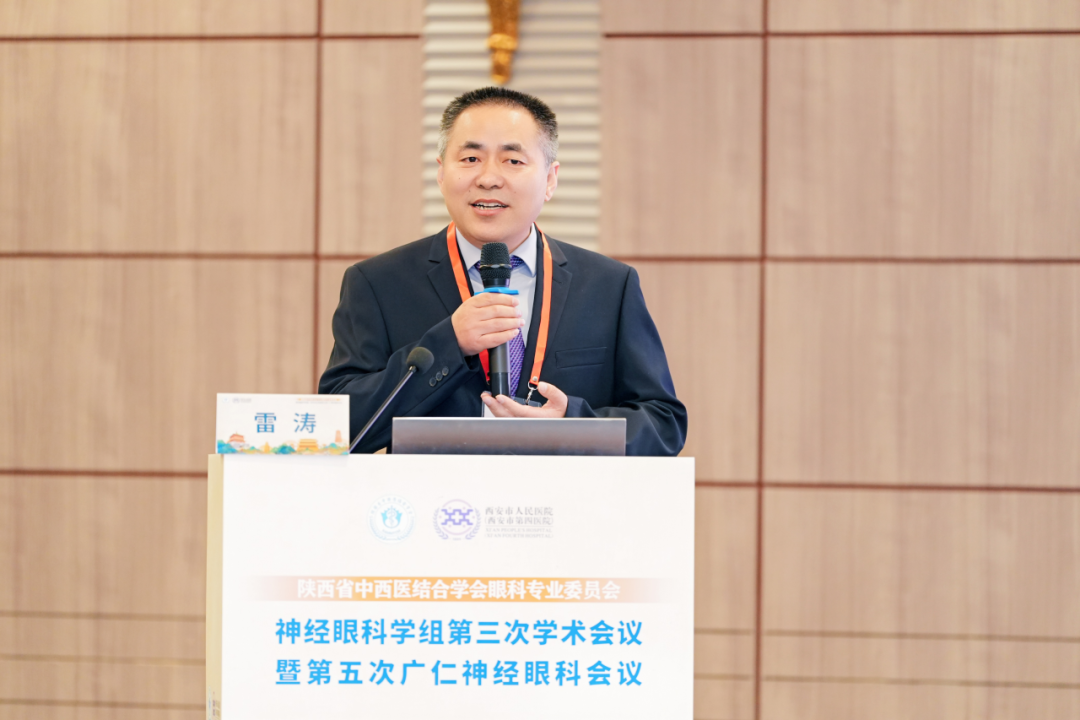 神經眼科學組雷濤組長主持會議