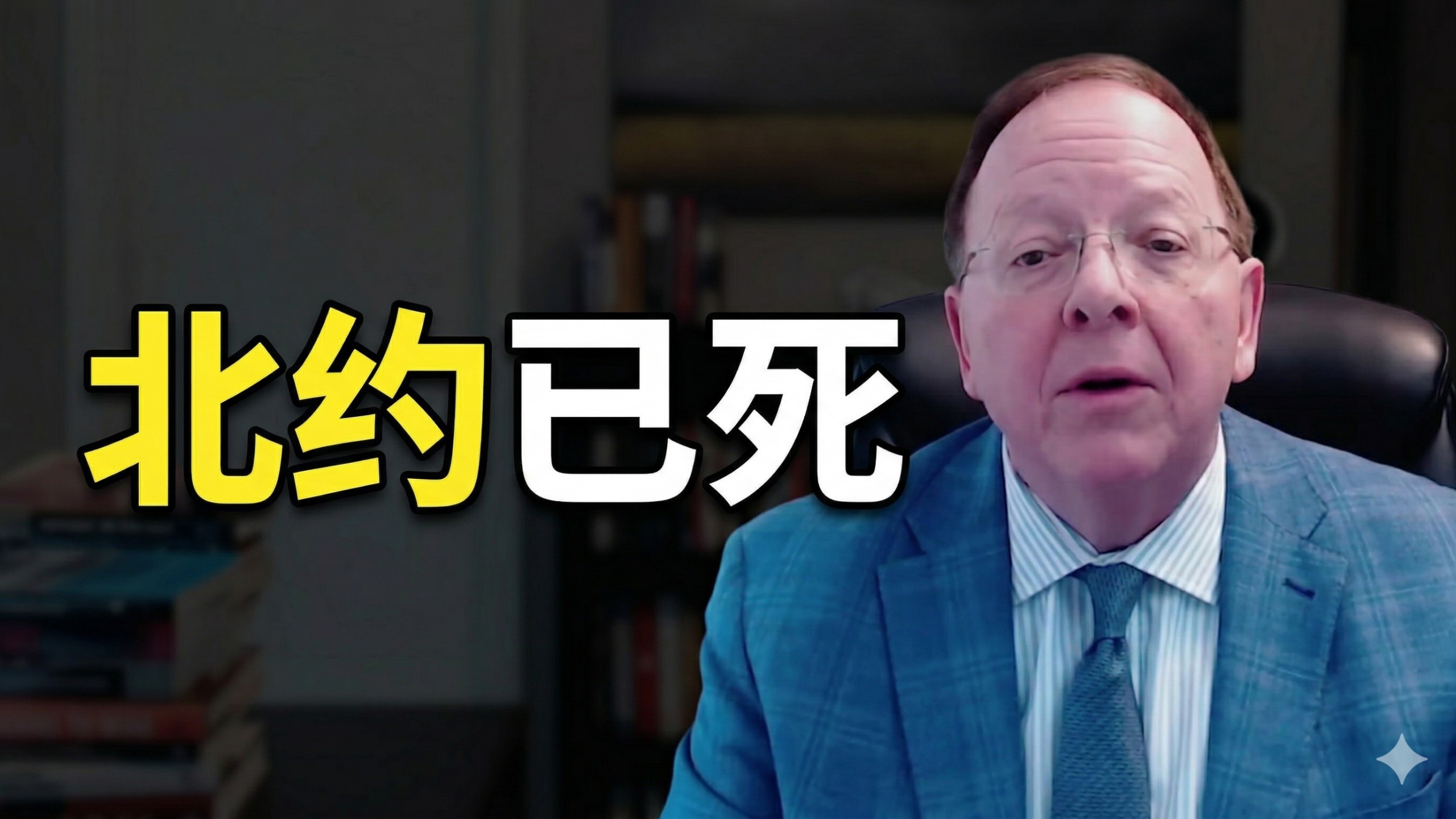 罗伯特·佩普：北约已死，伊朗将成为新世界强国，中国人工智能发展惊人