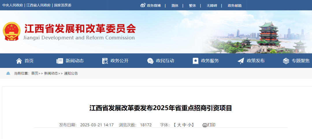江西省发展改革委发布2025年省重点招商引资项目