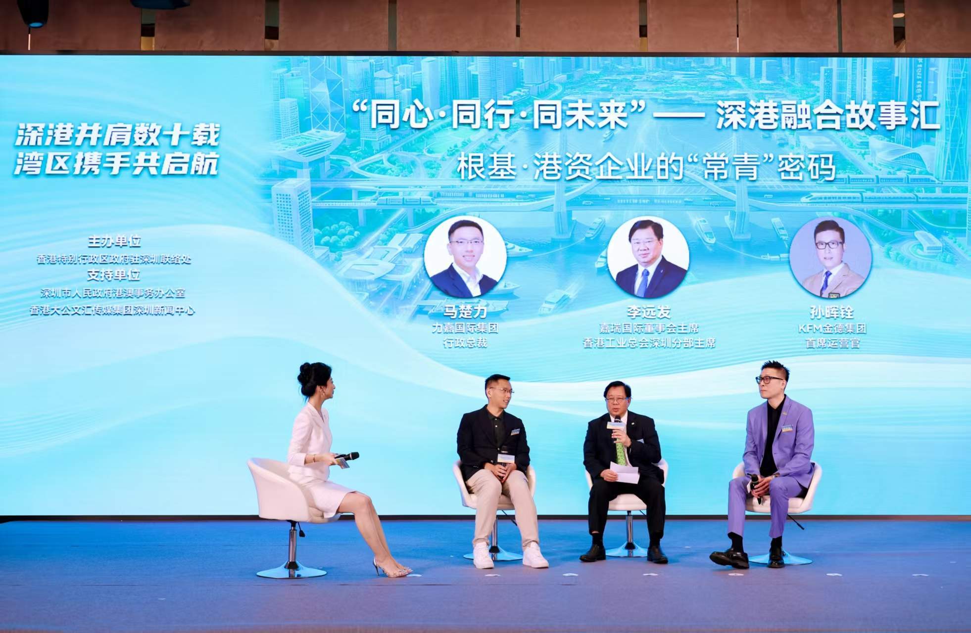 三位香港企业家讲述了港资企业伴随深圳改革开放成长壮大的历程