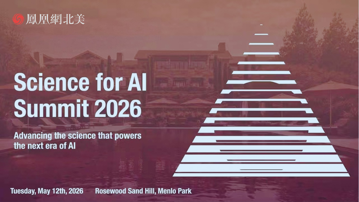 星聚硅谷｜Science for AI Summit 2026