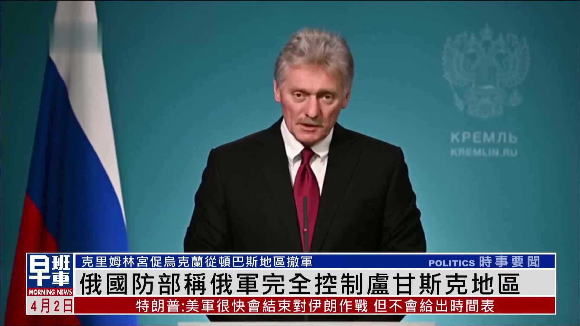 俄罗斯国防部称俄军完全控制卢甘斯克地区