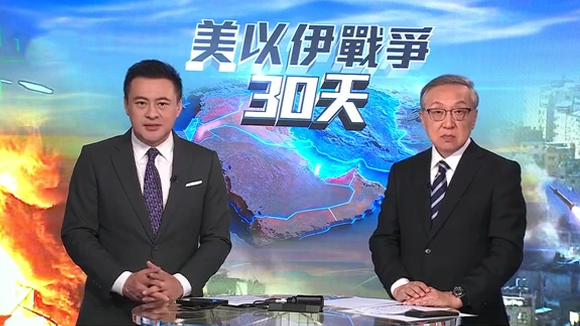 特别节目完整版｜美以伊战争30天未见平息 战事难速决反战声浪骤起