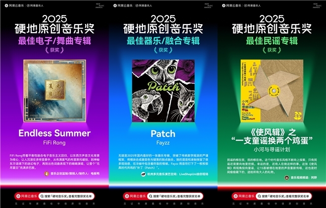 网易云音乐2025硬地原创音乐奖揭晓 沉默橙海尾巴JOYCE就以斯荣获年度新声(图7)