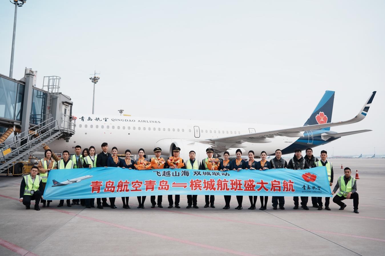 图为青岛=槟城航班启航