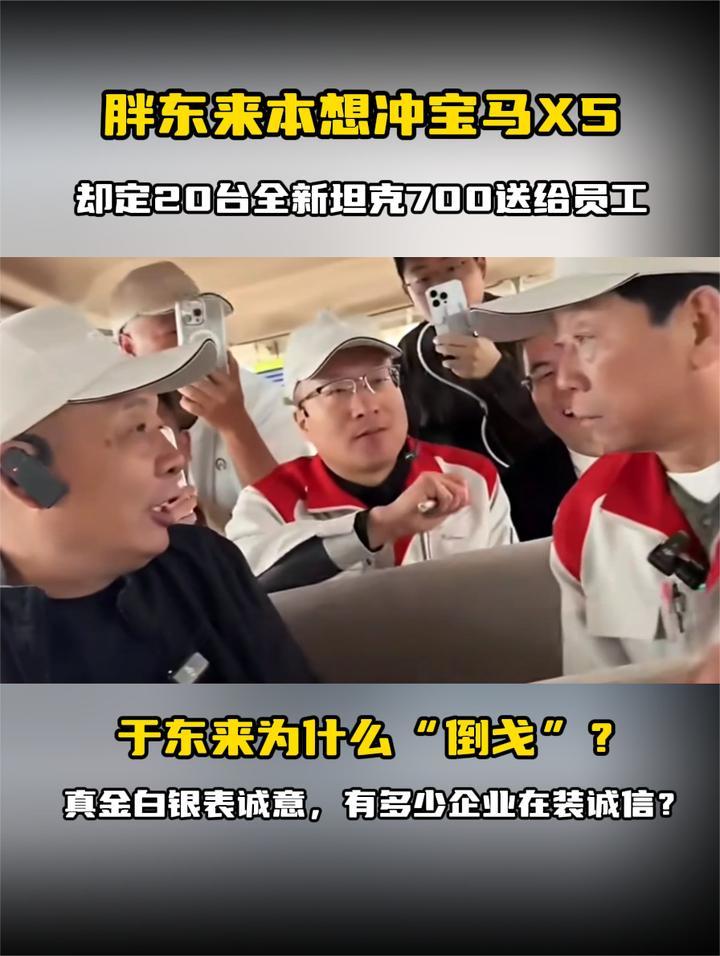 胖东来本想冲宝马X5，却定20台全新坦克700送给员工