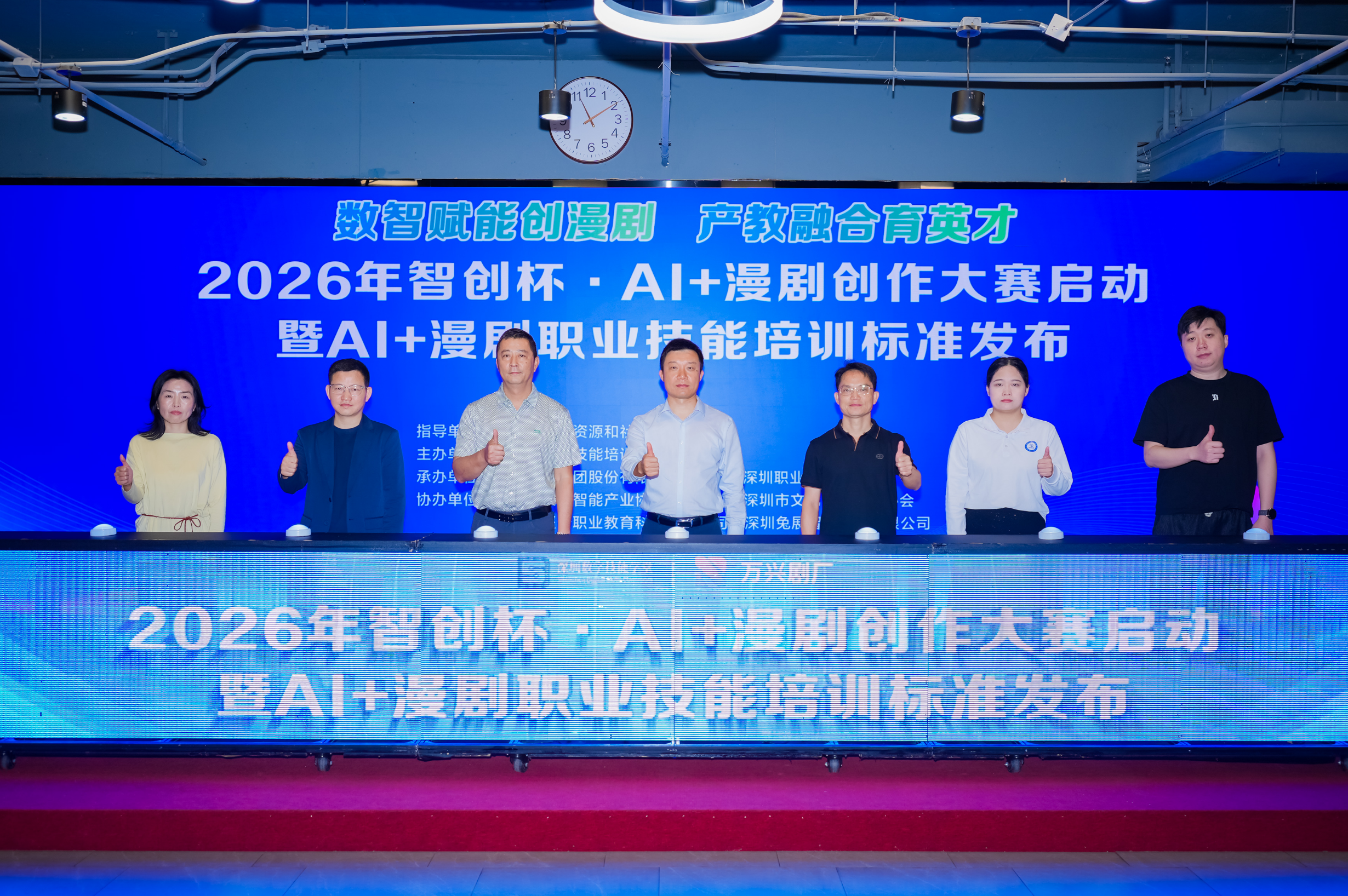 2026年智创杯・AI+漫剧创作大赛启幕  全国首个AI+漫剧职业技能培训标准同步在深发布