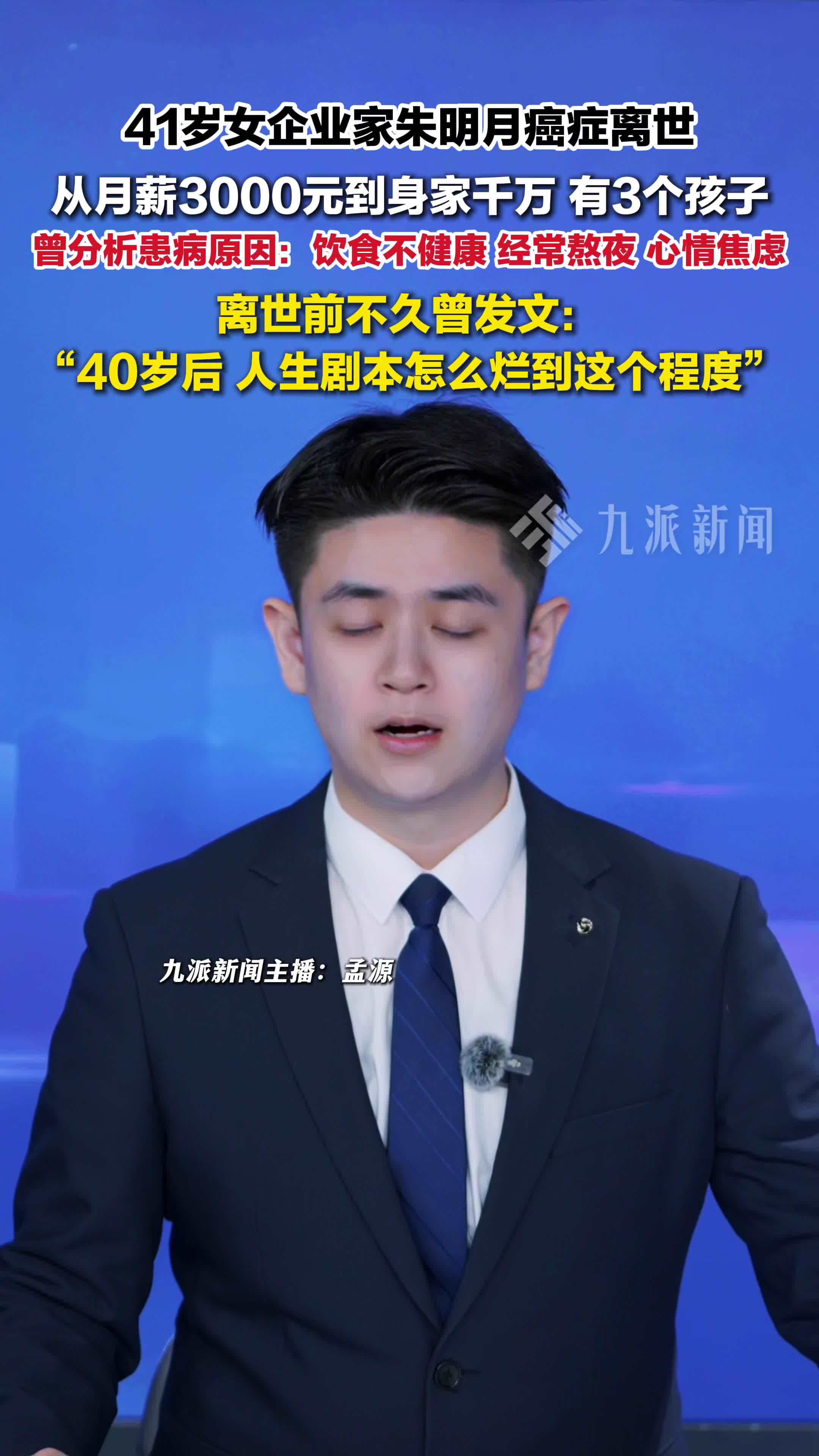 41岁女企业家朱明月癌症离世，她曾分析患病原因：经常熬夜等