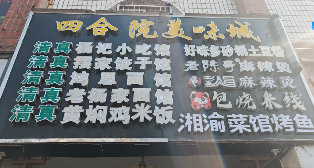 天水市秦州区的“南四合院”，距离“北四合院”很近。