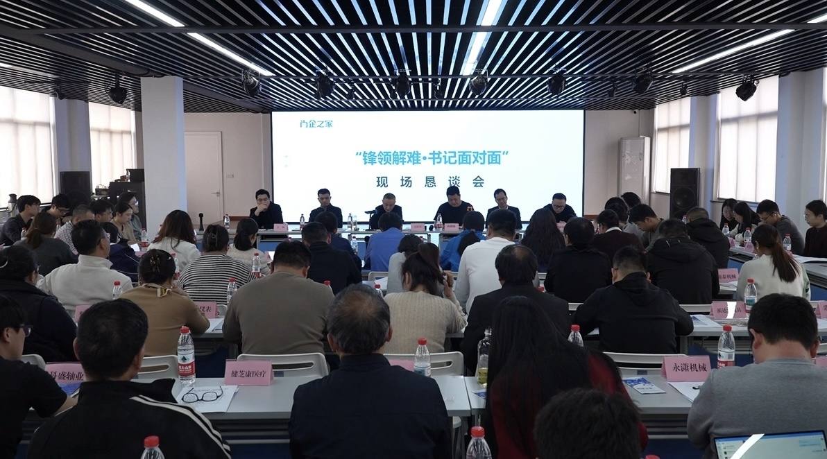 首期“锋领解难&middot;书记面对面”现场恳谈会在奉化举行