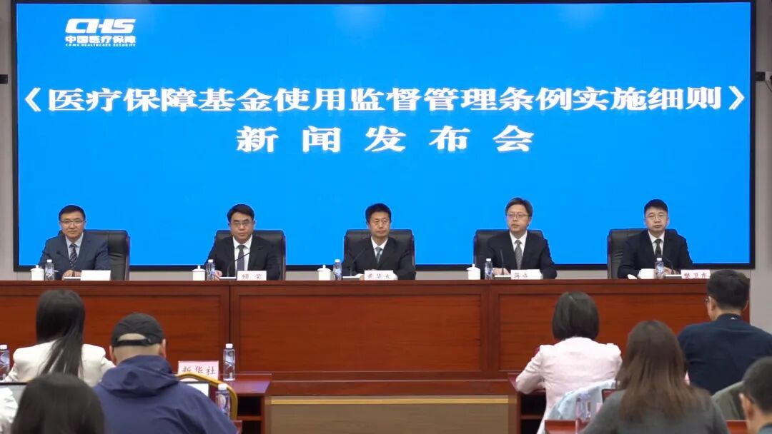 今日起正式施行！医保基金监管 “升级版” 来了，这些骗保行为一律严查