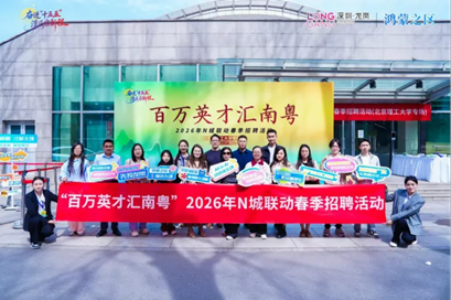 龙岗区承办“百万英才汇南粤”北京理工大学专场招聘圆满收官