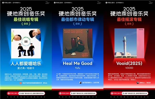 网易云音乐2025硬地原创音乐奖揭晓 沉默橙海尾巴JOYCE就以斯荣获年度新声(图6)