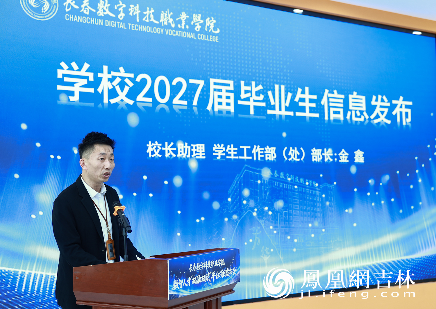 长春数字科技职业学院举行数智人才“双融双赋”平台项目发布会