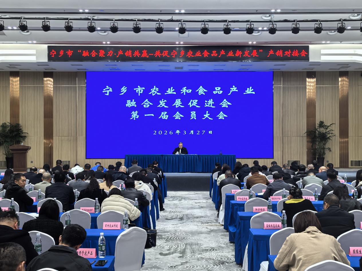 推动“农食融合” 打造产业集群——宁乡市农业和食品产业融合发展促进会成立