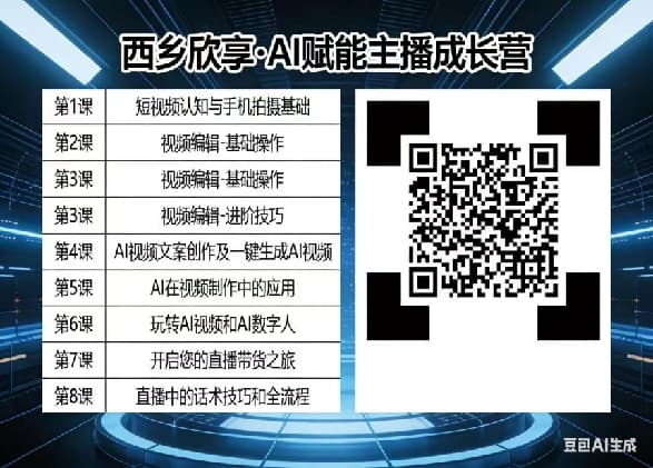 西乡这场主播成长营， 手把手教你解锁创业新可能