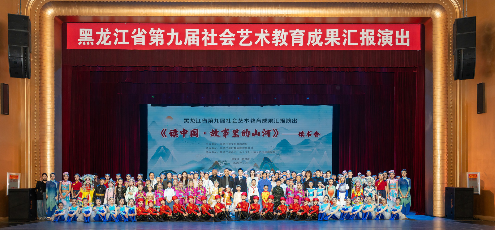 龙江少年展艺韵 美育成果耀冰城 黑龙江省第九届社会艺术教育成果汇报演出成功举办