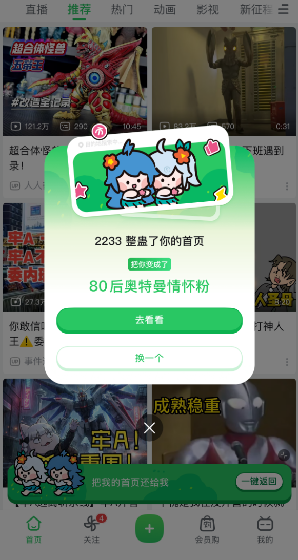 今天愚人节 B站首页限时彩蛋重磅上线 能看别人喜欢内容