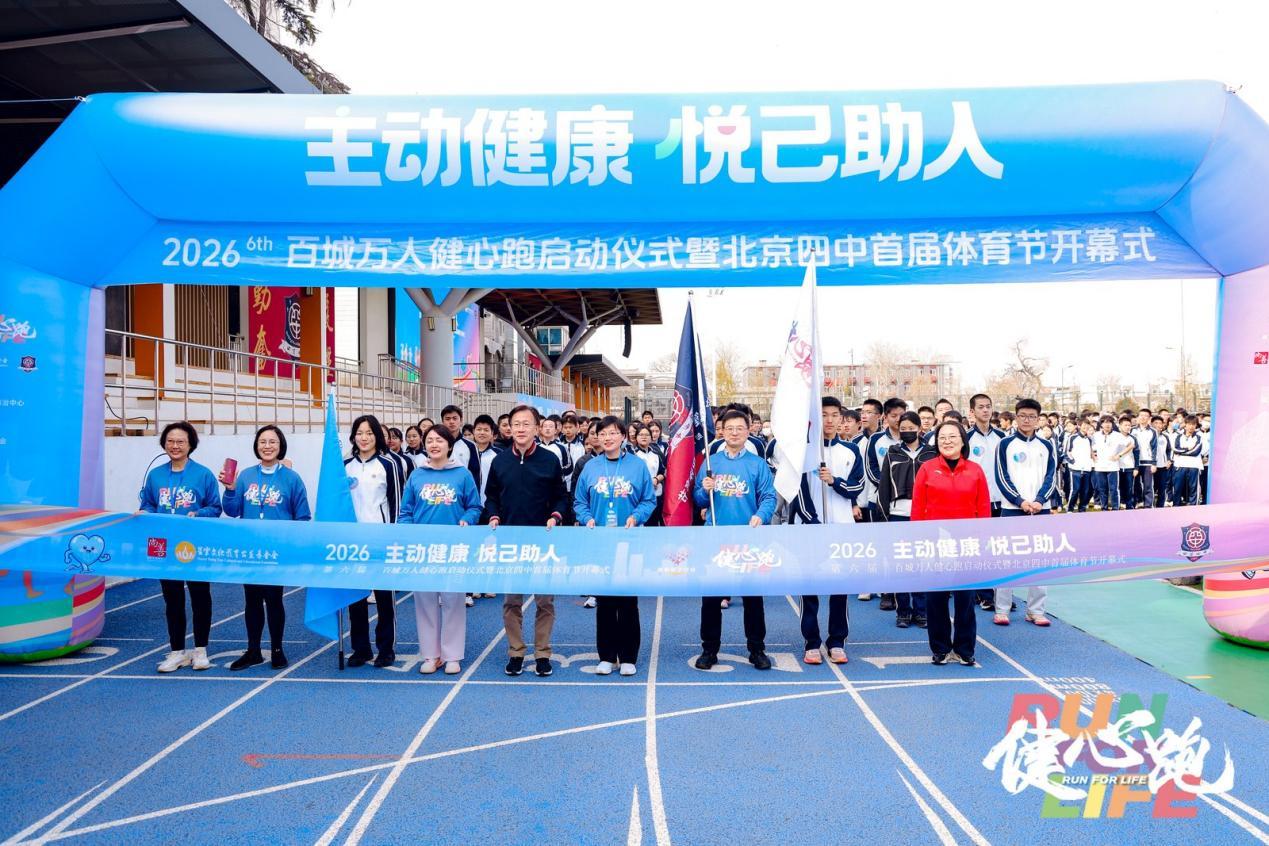 主动健康，悦己助人！第六届“百城万人健心跑”自校园启跑