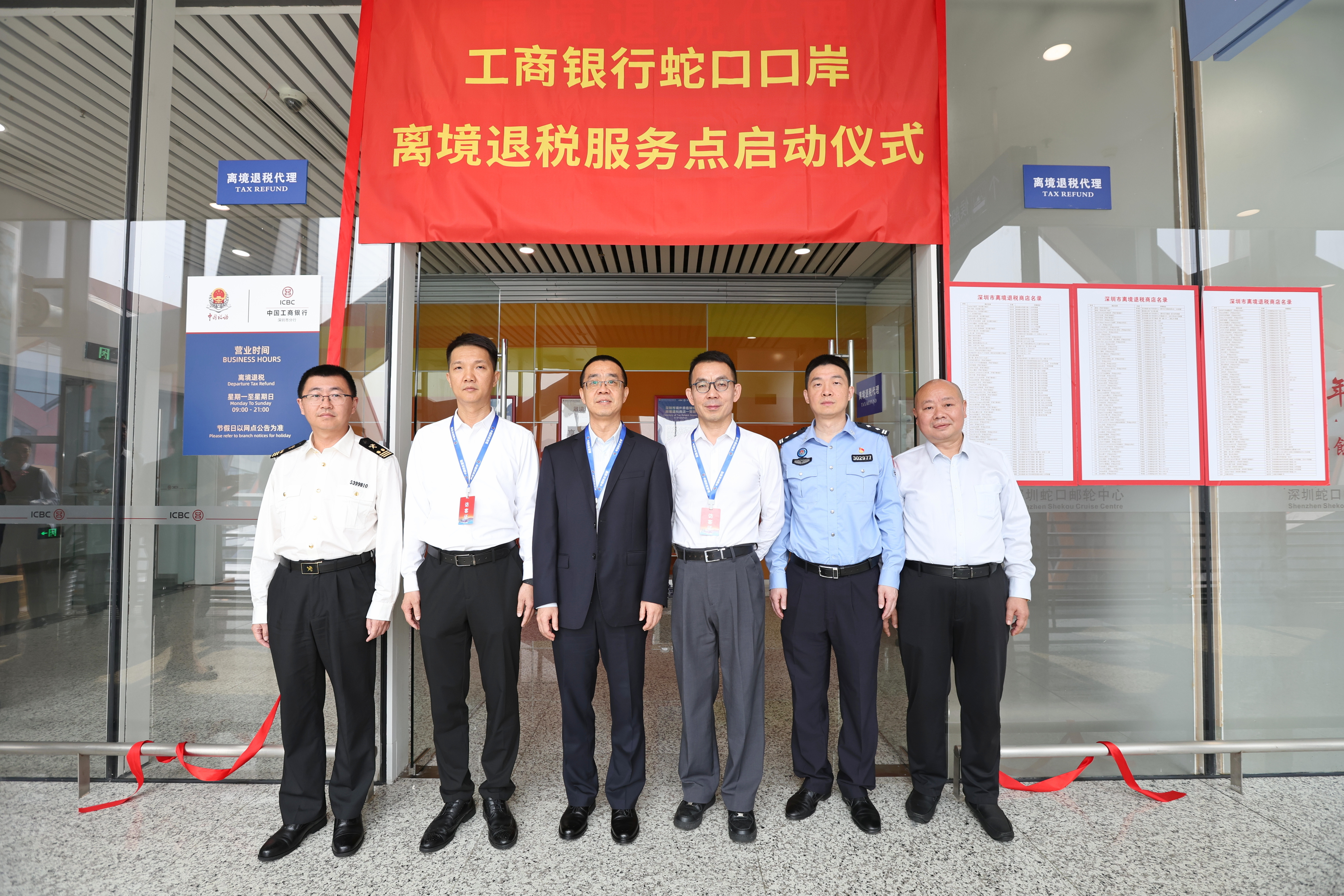 赋能邮轮口岸建设 升级跨境消费体验——工行深圳市分行蛇口邮轮母港离境退税退付点升级启用