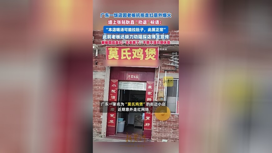 广东一饭店因老板抗拒走红意外爆火，此前老板还极力劝阻探店博主宣传