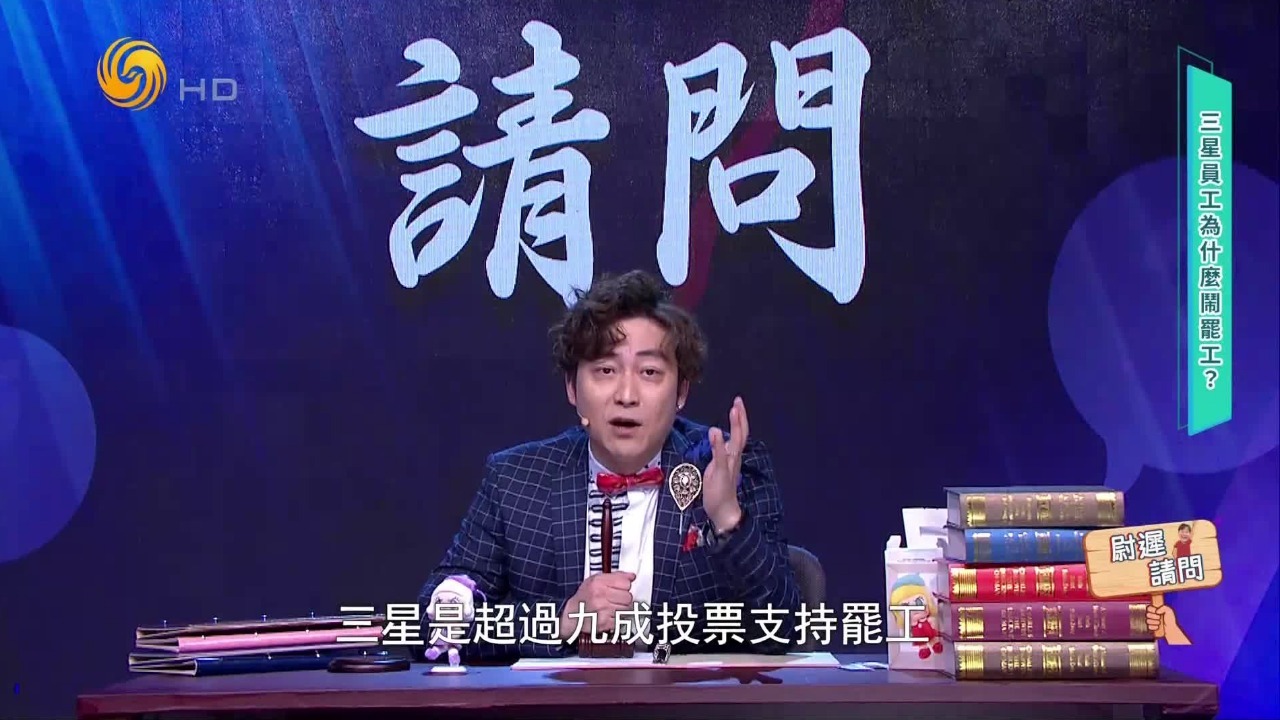 三星员工为什么闹罢工？